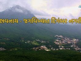 ભવનાથ