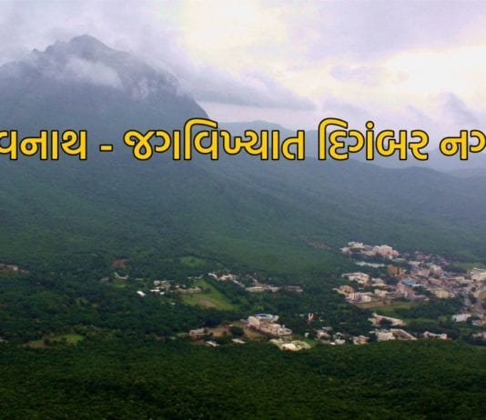 ભવનાથ