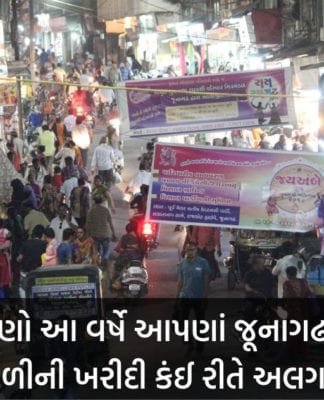 જૂનાગઢ