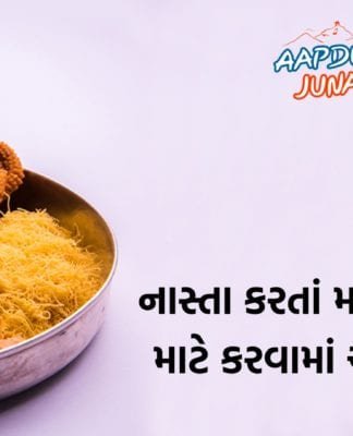 નાસ્તો