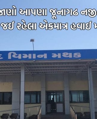 Keshod Airport
