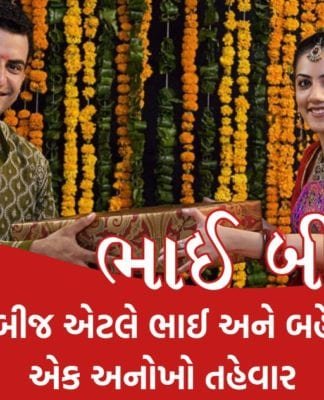 ભાઈબીજ
