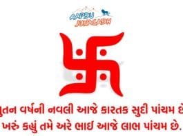 લાભ પાંચમ