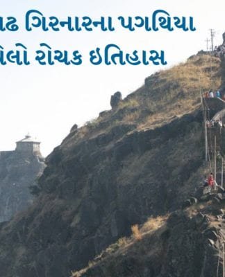 Girnar