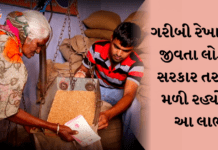 Poor Line Benefits : ગરીબી રેખા નીચે જીવતા લોકોને સરકાર તરફથી મળી રહ્યો છે આ લાભ…