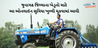 Junagadh Farmer Online