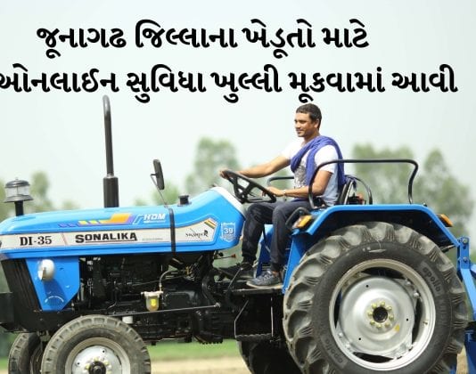 Junagadh Farmer Online