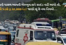 એમ્બ્યુલન્સ