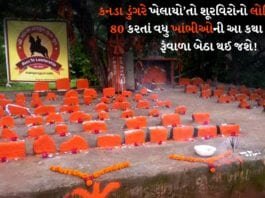 કનડા ડુંગર