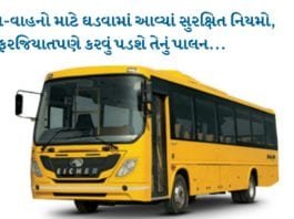 સ્કૂલ બસ