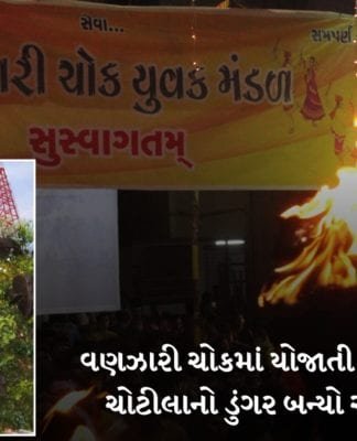 Vanzari Chowk Junagadh Garbi