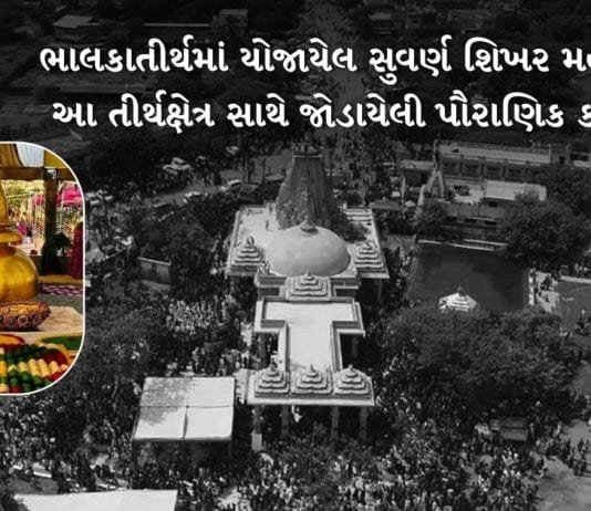 ભાલકાતીર્થ