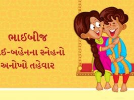 ભાઈબીજ