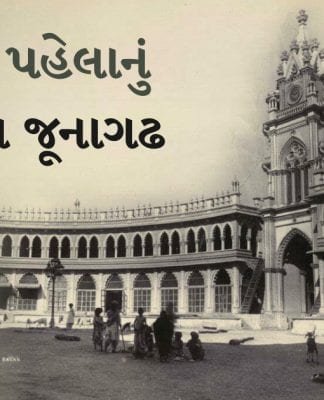 Junagadh Before Independent
