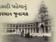 Junagadh Before Independent