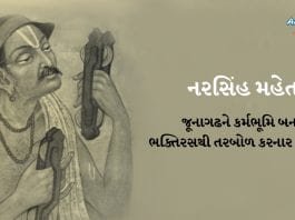 નરસિંહ મહેતા