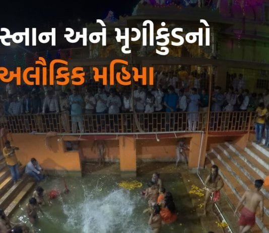 શાહી સ્નાન