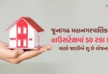 જૂનાગઢ મહાનગરપાલિકા