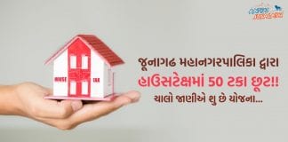 જૂનાગઢ મહાનગરપાલિકા