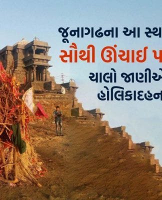 હોલિકાદહન