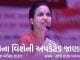 10 કલાકમાં ફરી નોંધાયા 104 કોરોના નવા કેસ અને 5 મૃત્યુ…આજ સાંજે 8:30 વાગ્યા સુધીની સ્થિતિ
