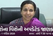 તા.1લી એપ્રિલ સાંજે 7.30 વાગ્યા સુધીની કોરોના વાઇરસની અપડેટ અને જાણવા જેવી બાબતો કોરોના