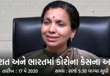 ચાલો જાણીએ તા.17મી મે, 5:30PM સુધીમાં રાજ્યના જિલ્લાઓની કોરોના ની સ્થિતિ વિશે… કોરોના