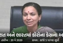 Corona Update : ગુજરાતમાં તા.20મી મે સુધીમાં કુલ 5,000 લોકો રિકવર થયા. આ સાથેજ દેશની કોરોનાની સ્થિતિ વિશે જાણીએ. Corona Update