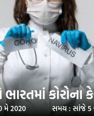 કોરોના