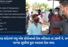 જૂનાગઢ શહેરમાં વધુ એક કોરોના નો કેસ નોંધાતા તા.28મી મે, સવારે 9 વાગ્યા સુધીમાં કુલ આટલા કેસ થયા. કોરોના