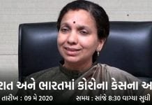 રાજ્યના દરેક જિલ્લાઓમાં તા.9મી મે, સુધીમાં કોરોના ની શુ સ્થિતિ છે, તેના પર એક નજર કરીએ… કોરોના