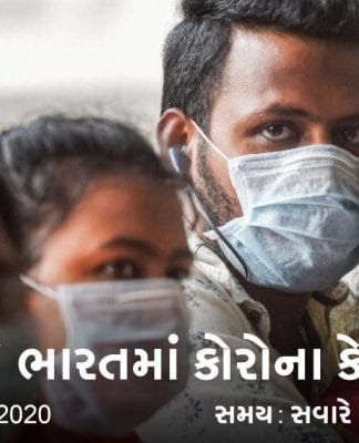 દેશમાં ગત 24 કલાકમાં રેકોર્ડ 20 હજારથી વધુ કોરોના પોઝિટિવ કેસ અને 20 હજારથી વધુ રિકવર કેસ નોંધાયા! કોરોના