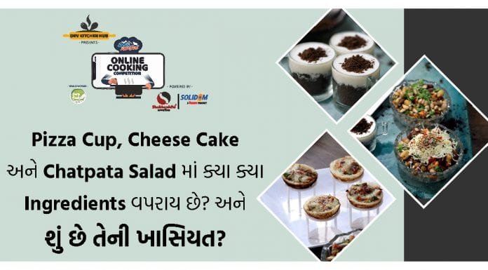 Pizza Cup, Cheese Cake અને Chatapata Saladમાં ક્યા ક્યા ingredients વપરાય છે? અને શું છે તેની ખાસિયત? Pizza Cup