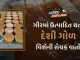 Gir Jaggery