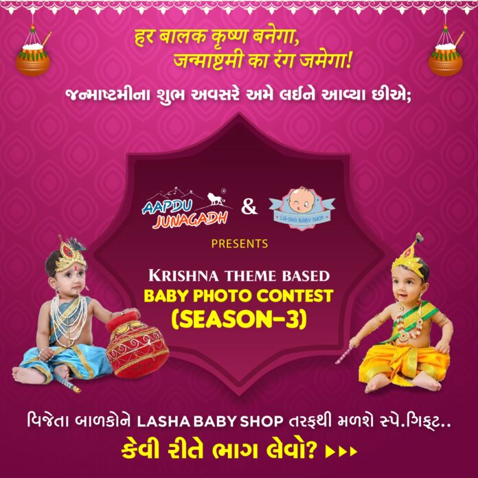Krishna Theme Based Baby Photo Contest Season-3